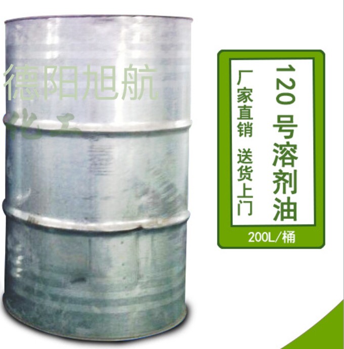 溶劑油（120#）