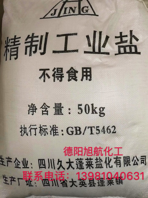 精制工業(yè)鹽2