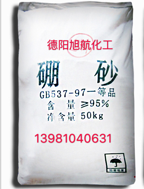 硼砂