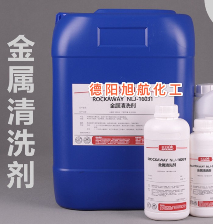 金屬防銹清洗劑